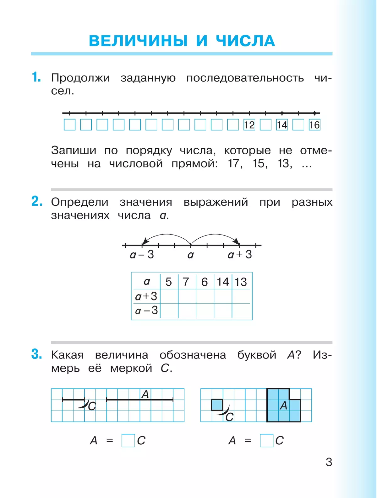 Математика. 2 класс. Учебное пособие. В двух частях. Часть 1 44