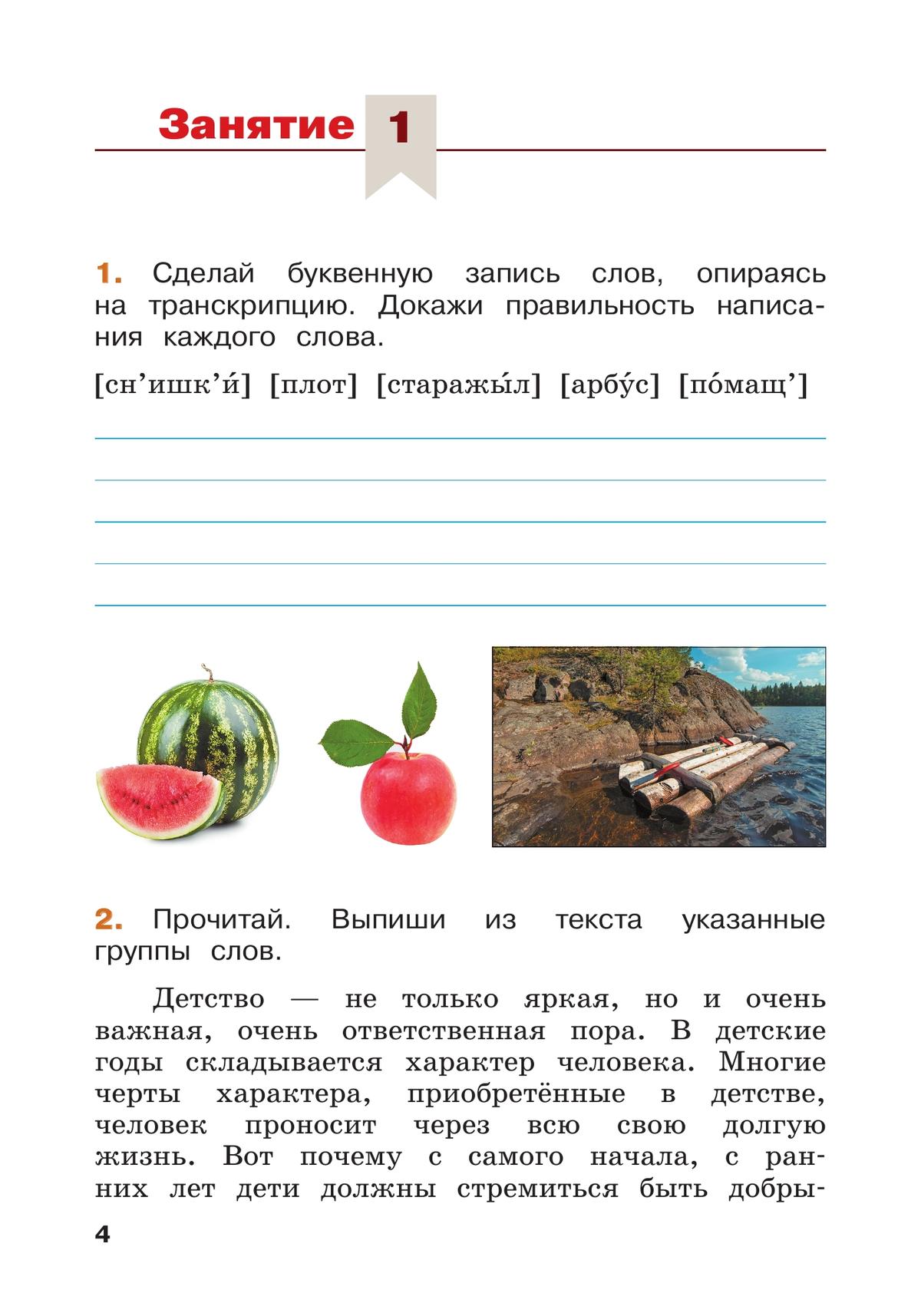 Русский язык. Проверяем свои знания летом. 4 класс 7