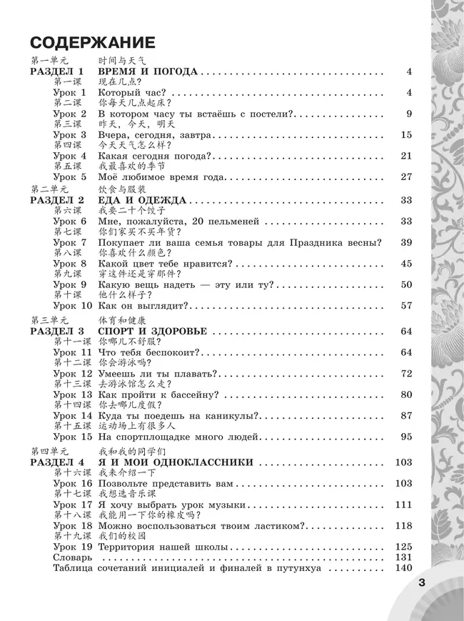 Китайский язык. Второй иностранный язык. Сборник тренировочных упражнений по грамматике. 6 класс 4