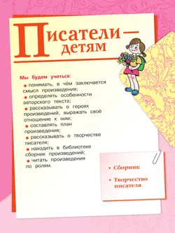 Литературное чтение. 2 класс. Учебник. В 2 ч. Часть 2 29