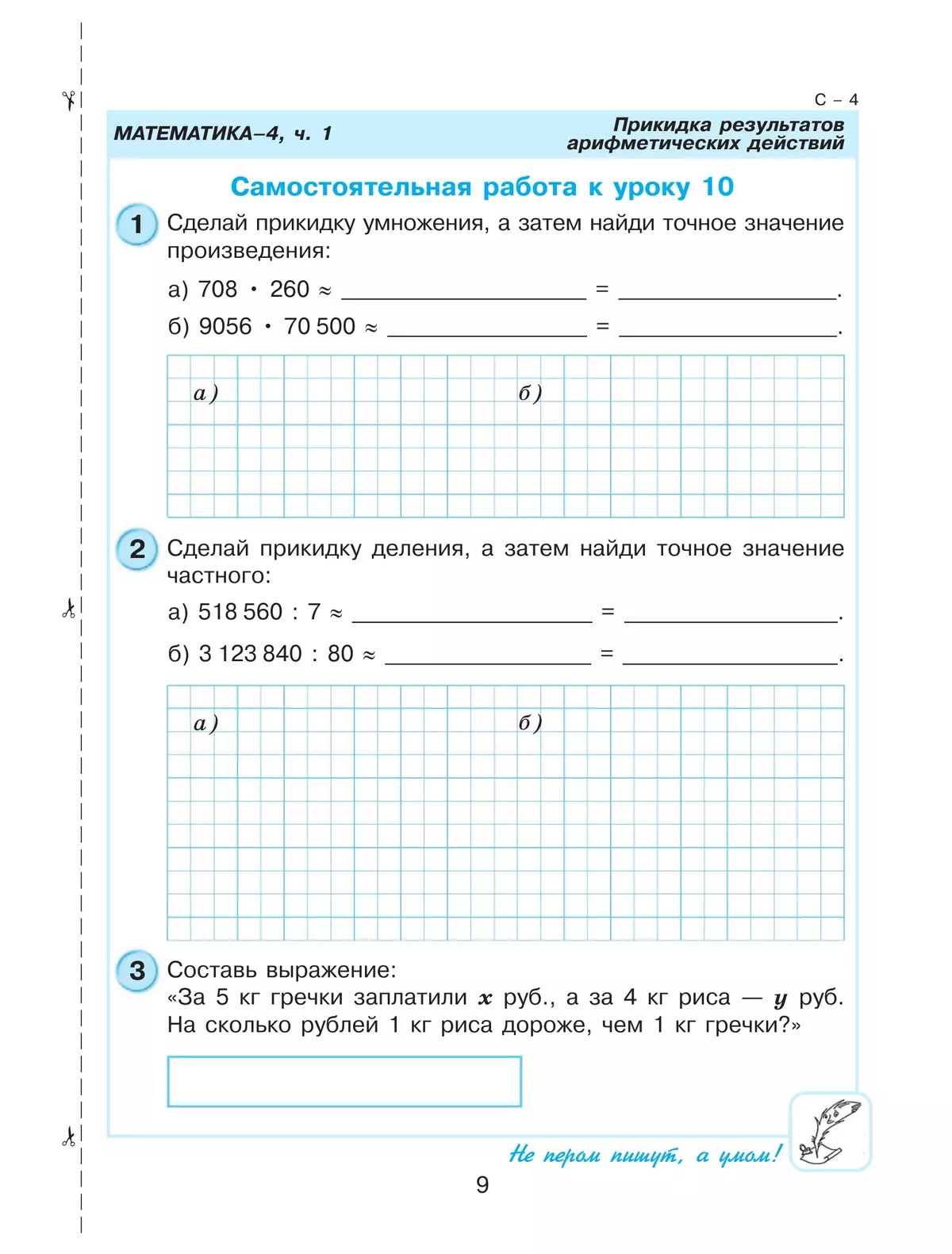 Самостоятельные и контрольные работы по математике для начальной школы. 4 класс. Выпуск 4. Вариант 2 9