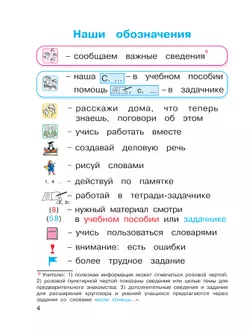 Русский язык. 2 класс. Учебное пособие. В 2 ч. Часть 1 11