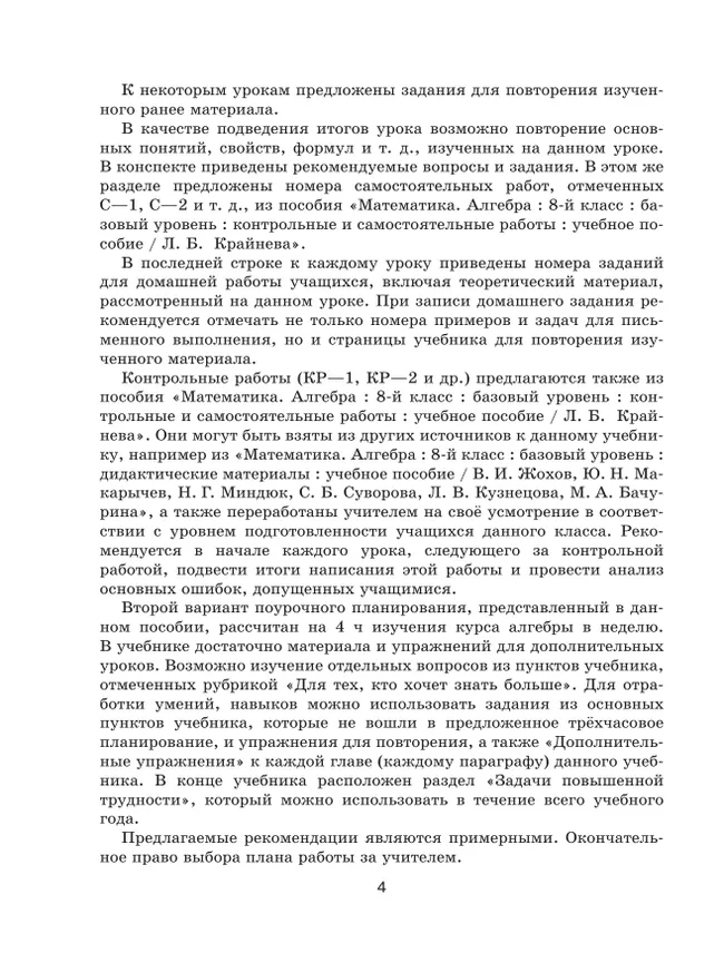 Математика. Уроки алгебры. 8 класс. Базовый уровень 15 Математика. Уроки алгебры. 8 класс. Базовый уровень 15