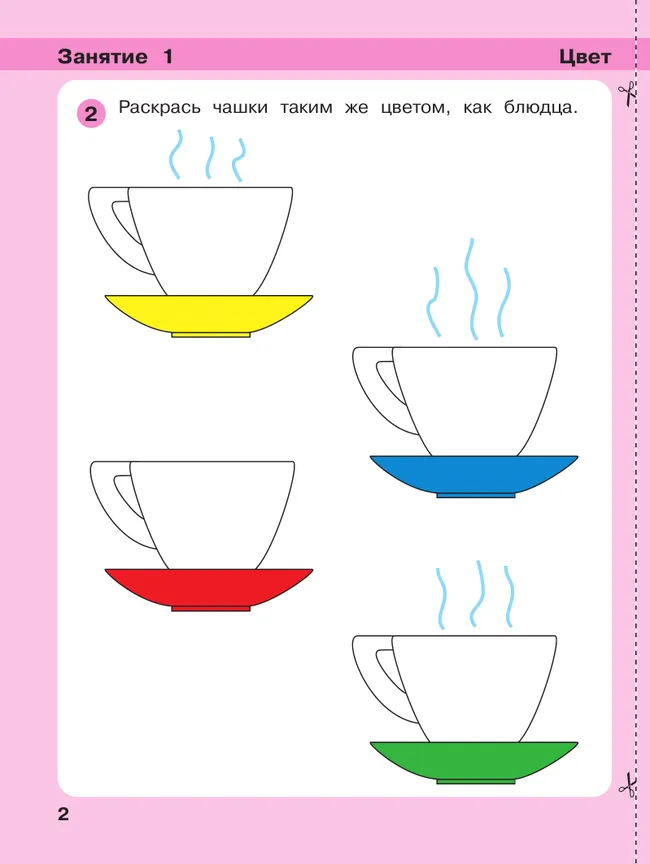 Игралочка: математика для детей 3-4 лет. Ступень 1 19 Игралочка: математика для детей 3-4 лет. Ступень 1 19