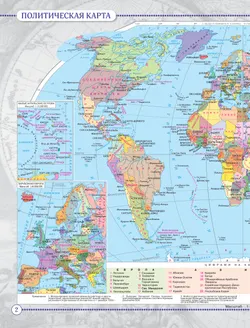 География. Атлас. 10-11 класс 9