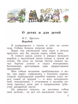 Литературное чтение. 3 класс. Хрестоматия. В 2 частях. Часть 2 38