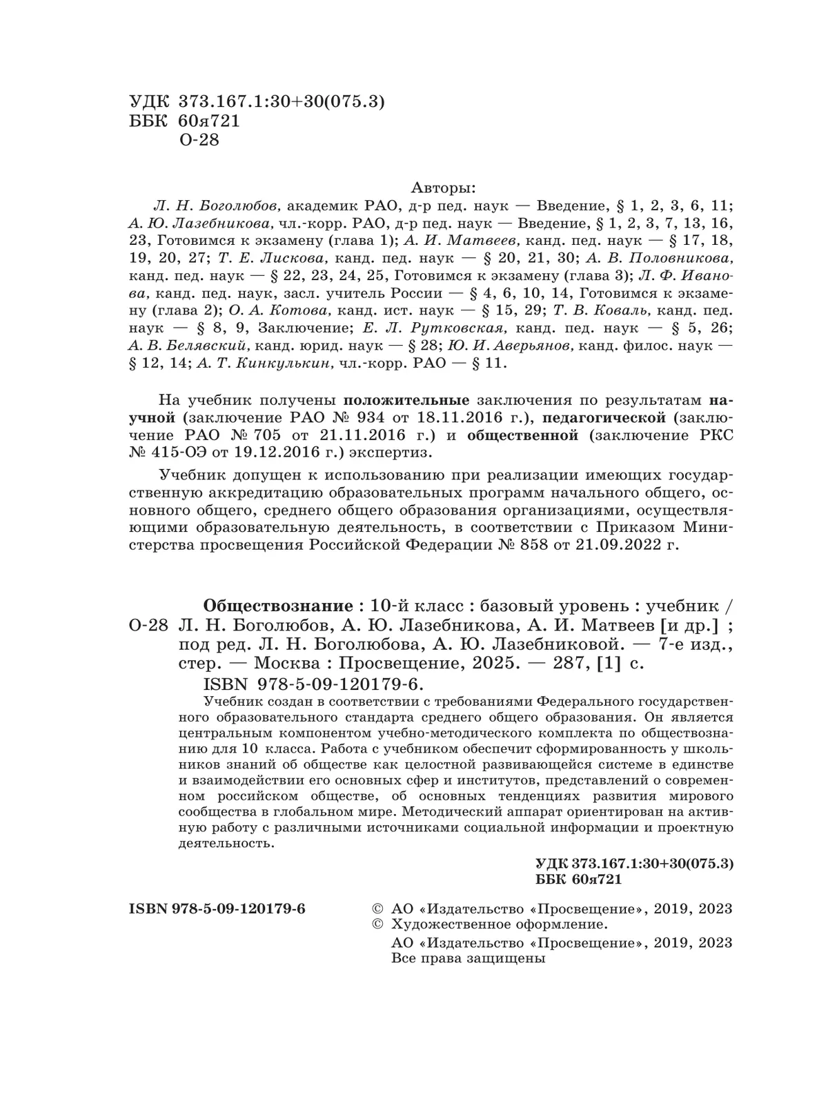 Обществознание. 10 класс. Учебник. Базовый уровень 16