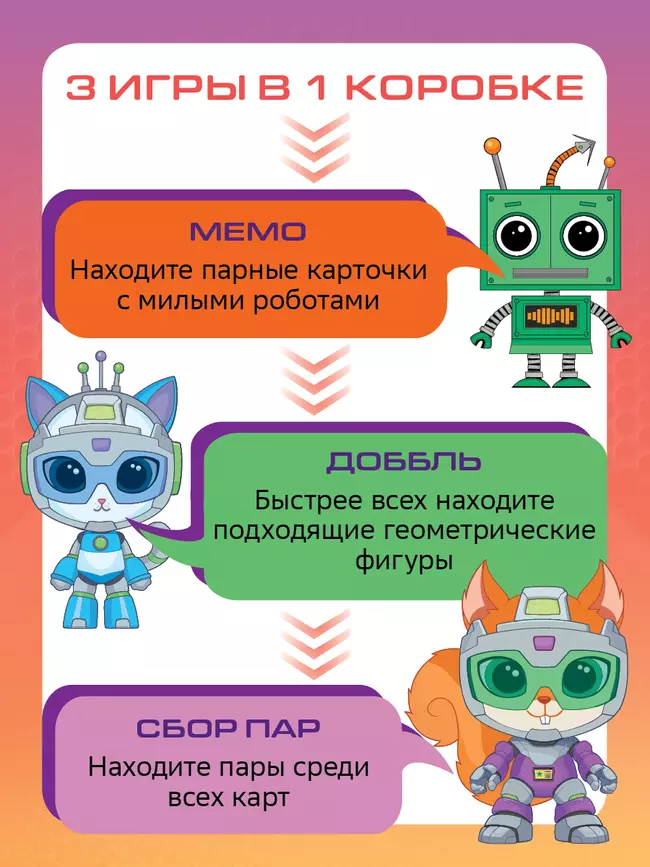 Мемо 3 в 1. В мире Байтиков. Настольная игра 23 Мемо 3 в 1. В мире Байтиков. Настольная игра 23