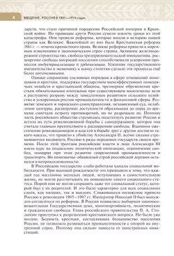 История. История России. XIX - начало XX в. 9 класс. Учебник 40