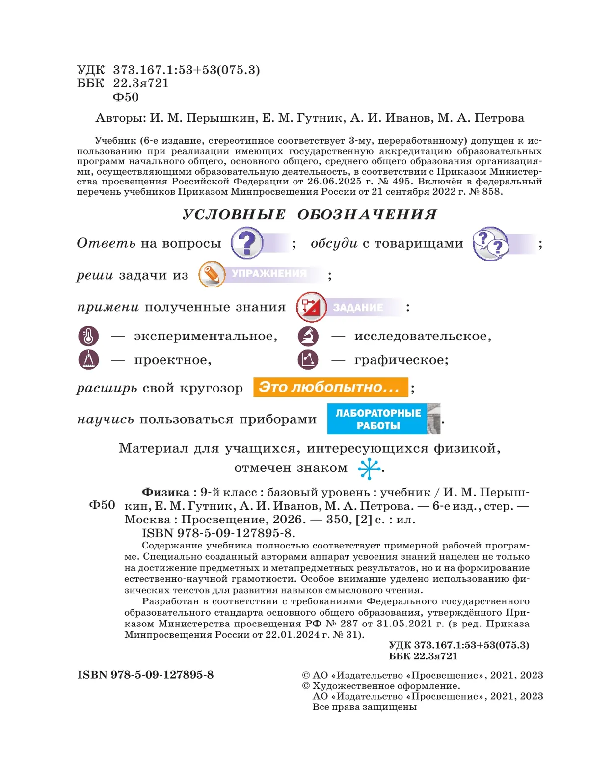 Физика. 9 класс. Учебник 37