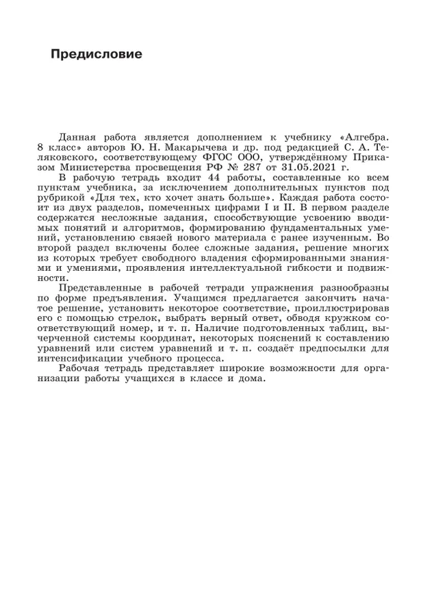 Математика. Алгебра. 8 класс. Базовый уровень. Рабочая тетрадь. Часть 1 5 Математика. Алгебра. 8 класс. Базовый уровень. Рабочая тетрадь. Часть 1 5