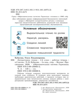 Литературное чтение. Рабочая тетрадь. 4 класс. В 2 частях. Часть 2 25