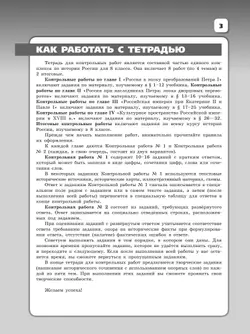 История России. Контрольные работы. 8 класс 34