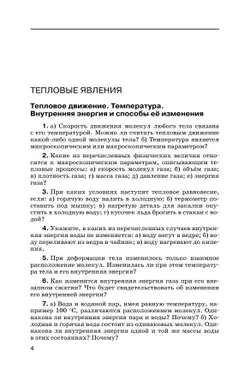 Физика. Сборник вопросов и задач. 8 класс 8