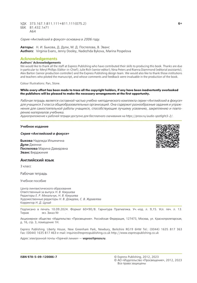 Английский язык. Рабочая тетрадь. 3 класс 30