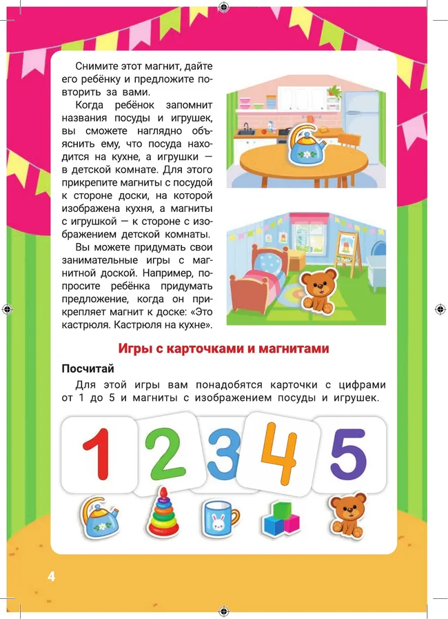 Посуда и игрушки. Игры на магните 22