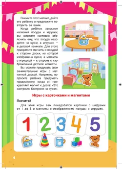 Посуда и игрушки. Игры на магните 22