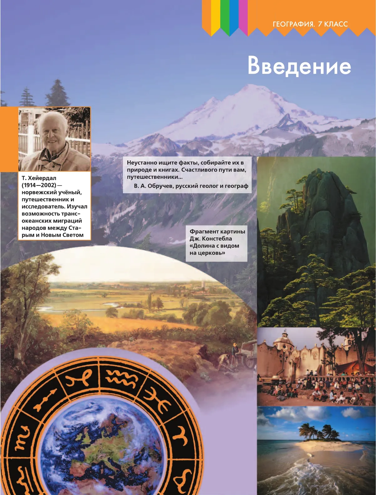 География. 7 класс. Учебник 40