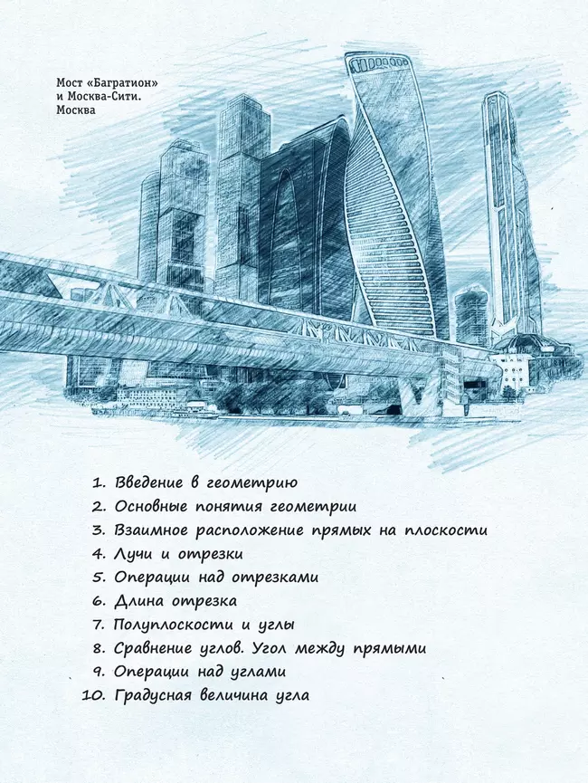 Геометрия. 7 класс. БУ. Учебное пособие 43