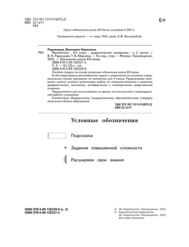 Математика. 4 класс. Дидактические материалы. В 2 частях. Часть 2 9 Математика. 4 класс. Дидактические материалы. В 2 частях. Часть 2 9
