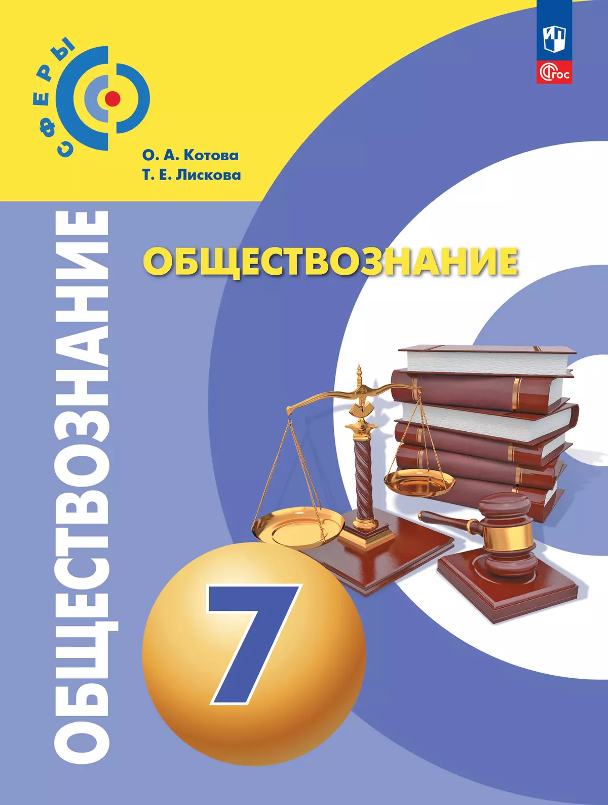 Обществознание. 7 класс. Учебное пособие 1