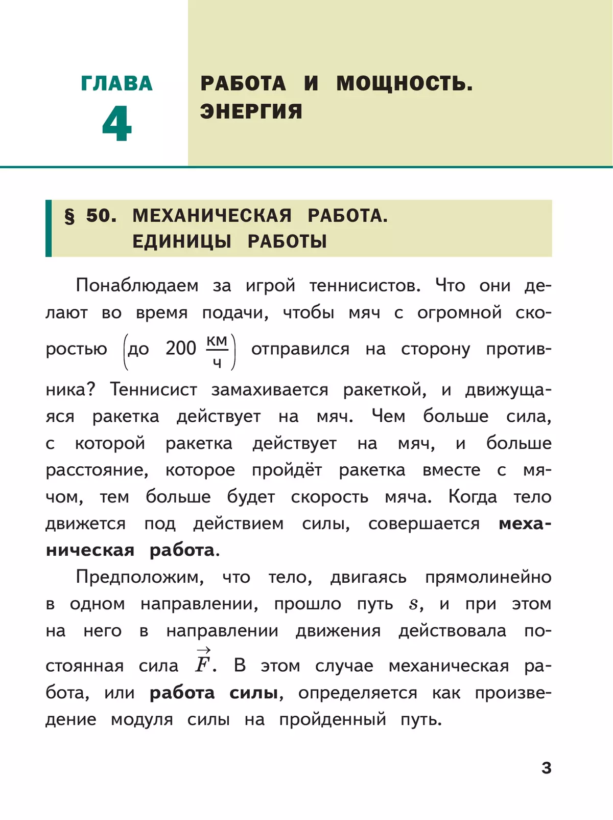 Физика. 7 класс. Базовый уровень. Учебное пособие. В 4 ч. Часть 4 (для слабовидящих учащихся) 14