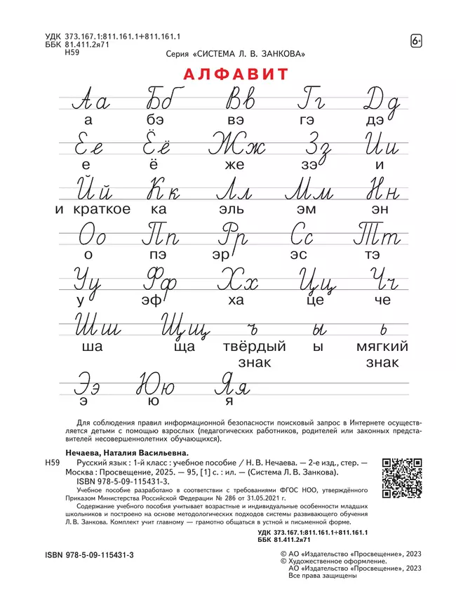 Русский язык. 1 класс. Учебное пособие 26