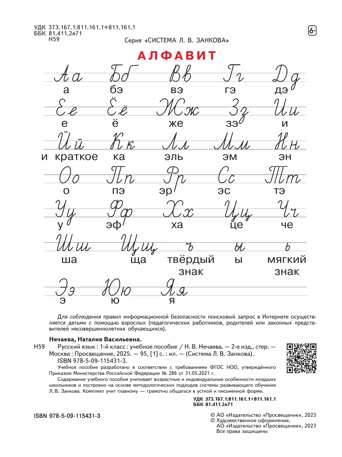 Русский язык. 1 класс. Учебное пособие 26