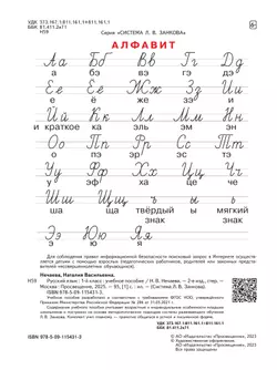 Русский язык. 1 класс. Учебное пособие 26