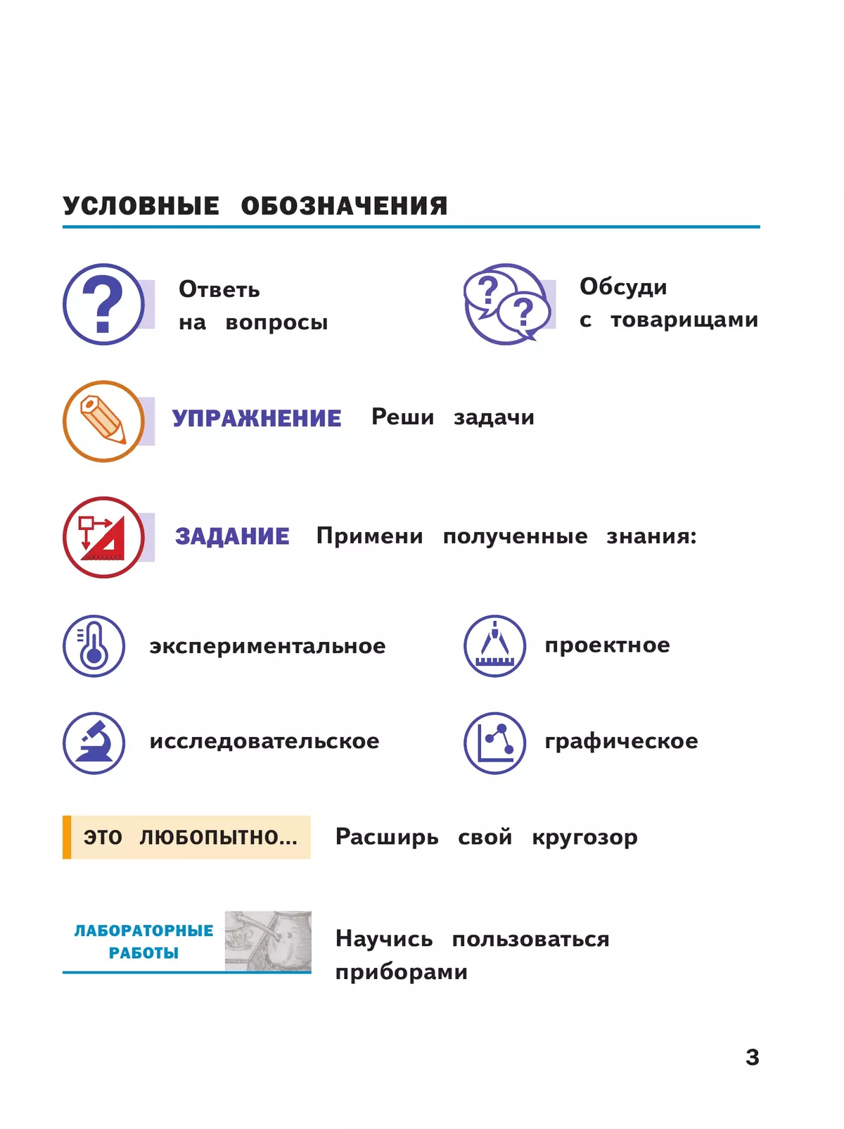 Физика. 7 класс. Базовый уровень. Учебное пособие. В 4 ч. Часть 1 (для слабовидящих учащихся) 38