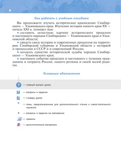 Историческое краеведение Симбирского – Ульяновского края. Основное общее образование. В 2-х частях. Часть 2 16