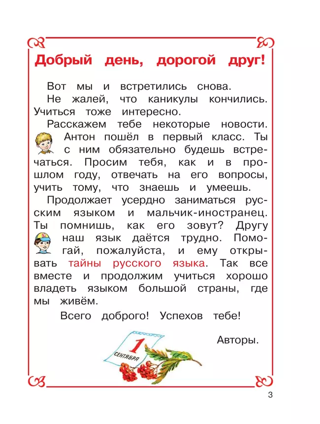 Русский язык. 2 класс. Учебное пособие. В 2 ч. Часть 1 23