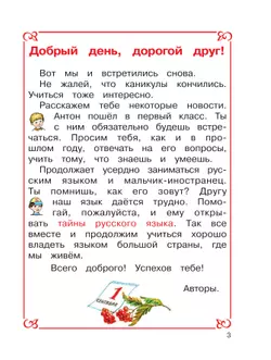 Русский язык. 2 класс. Учебное пособие. В 2 ч. Часть 1 23