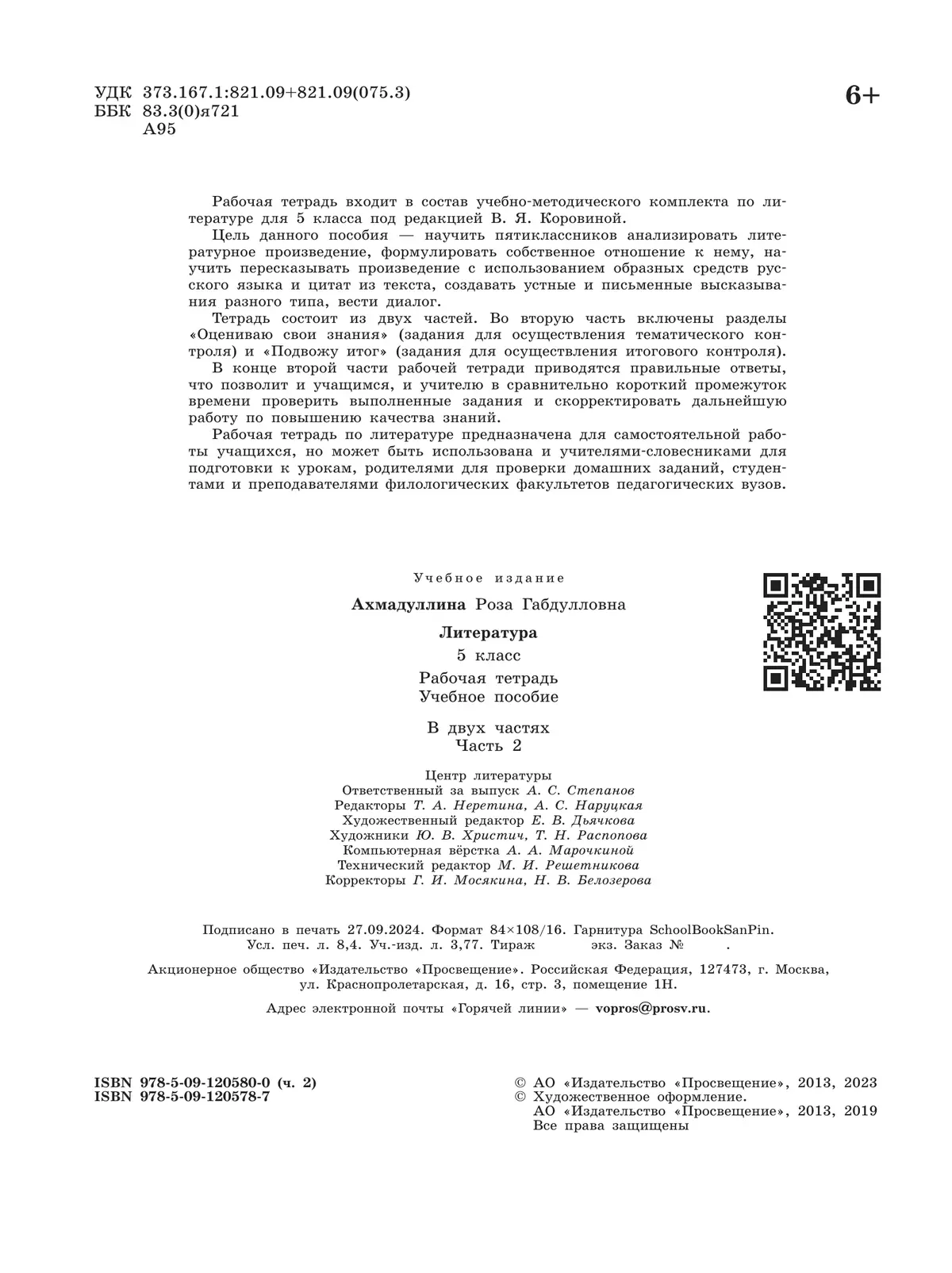 Литература. Рабочая тетрадь. 5 класс. В 2 ч. Часть 2 7