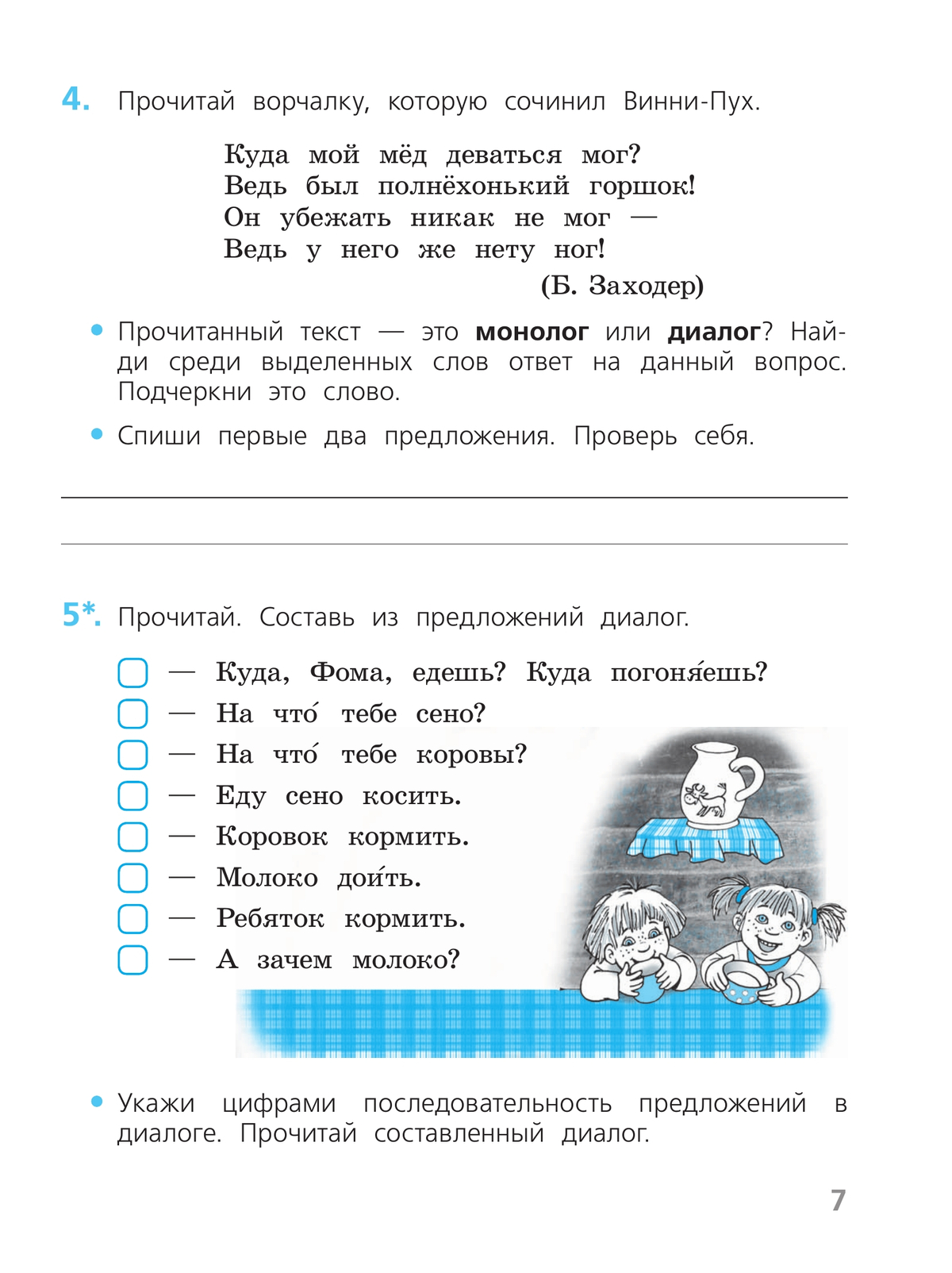 Русский язык. Проверочные работы. 2 класс 4