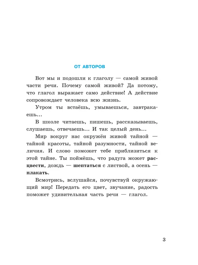 Русский язык. Глагол. 5-9 классы. Рабочая тетрадь 4 (для обучающихся с интеллектуальными нарушениями) 12