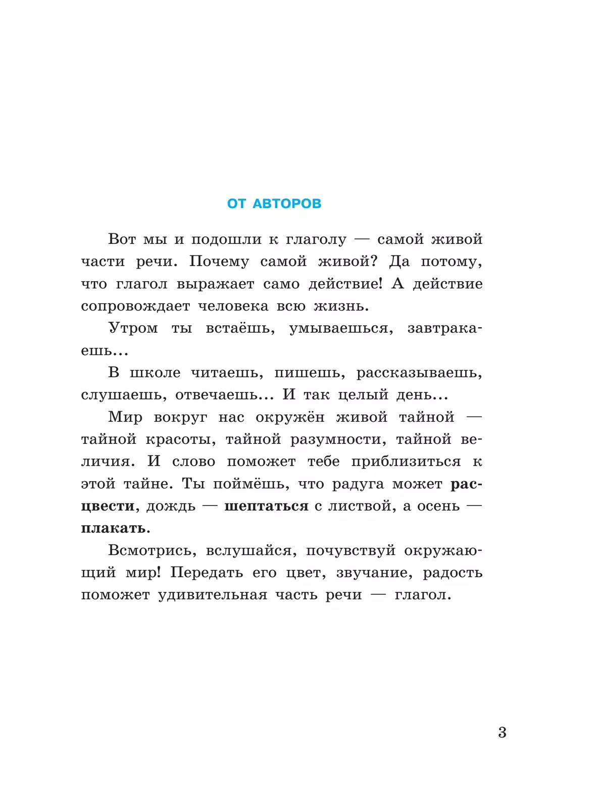 Русский язык. Глагол. 5-9 классы. Рабочая тетрадь 4 (для обучающихся с интеллектуальными нарушениями) 12