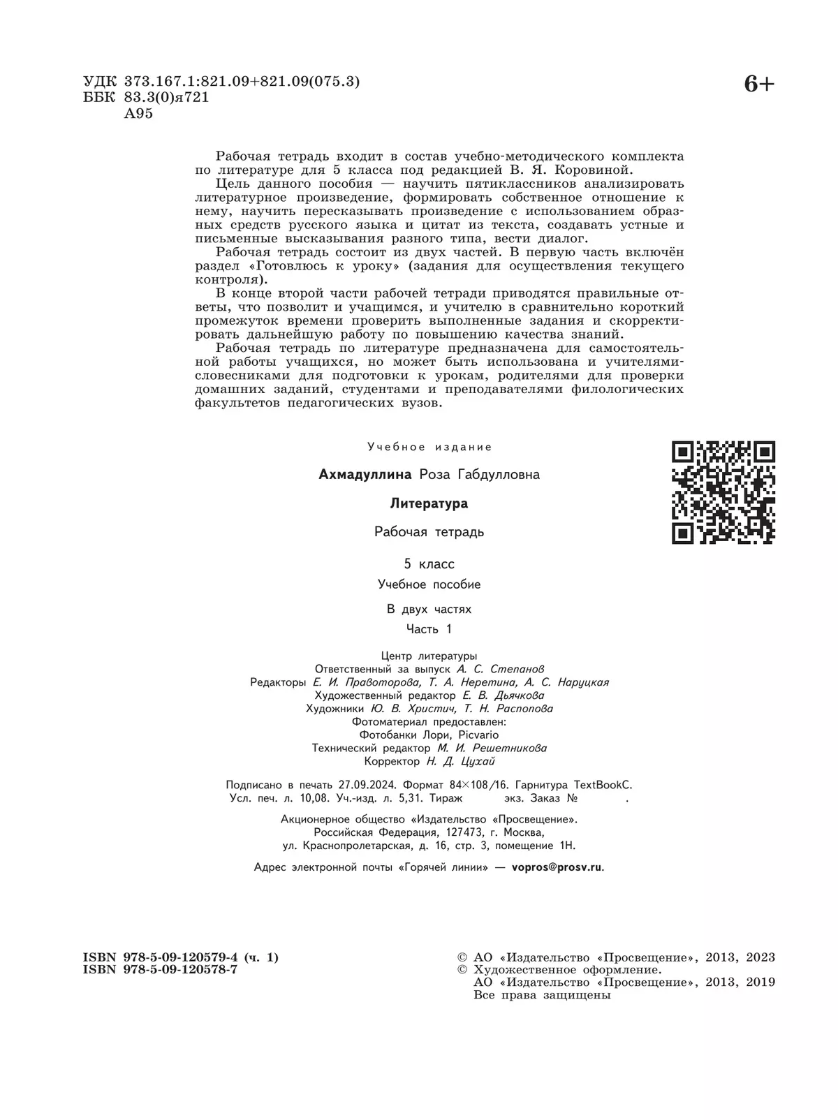Литература. Рабочая тетрадь. 5 класс. В 2 ч. Часть 1 43
