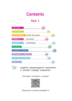 Английский язык. 2 класс. Учебник. В 2 ч. Часть 1 40