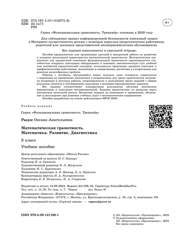 Математическая грамотность. Математика. Развитие. Диагностика. 3 класс 10 Математическая грамотность. Математика. Развитие. Диагностика. 3 класс 10