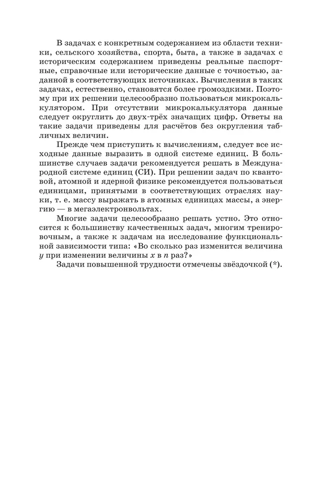 Физика. 10-11класс. Задачник 21 Физика. 10-11класс. Задачник 21