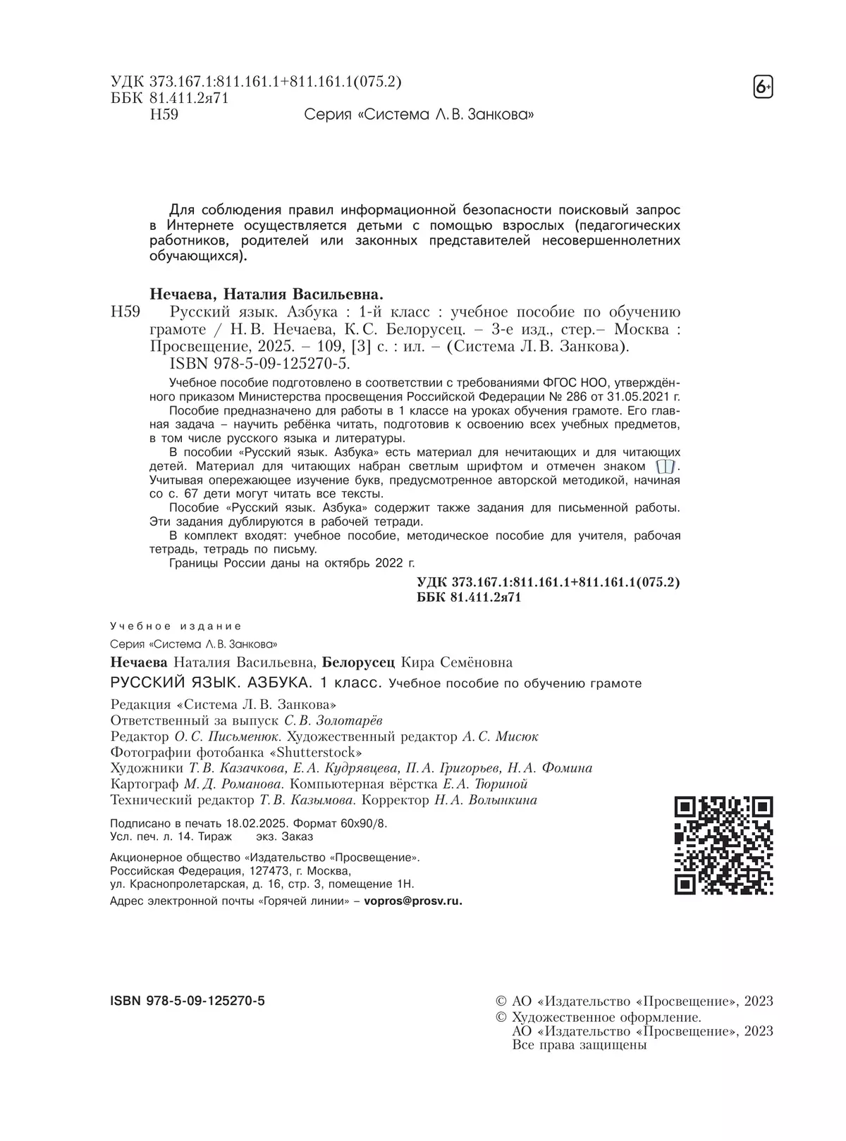 Русский язык. Азбука. 1 класс. Учебное пособие. 15