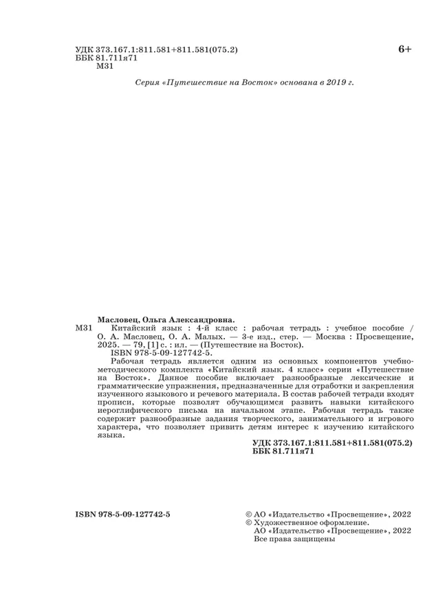 Китайский язык. Рабочая тетрадь. 4 класс 21