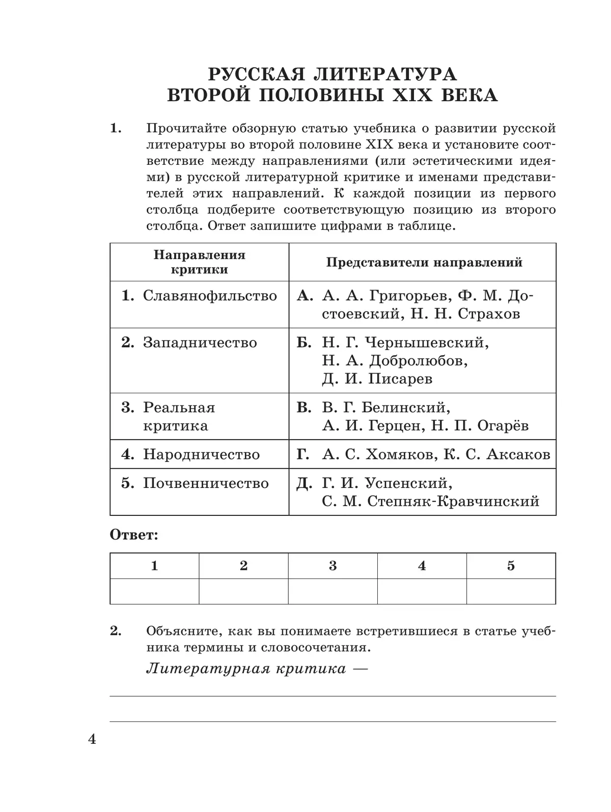 Литература. Базовый уровень. Практикум. Учебное пособие для СПО 23