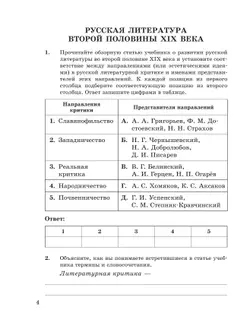 Литература. Базовый уровень. Практикум. Учебное пособие для СПО 23