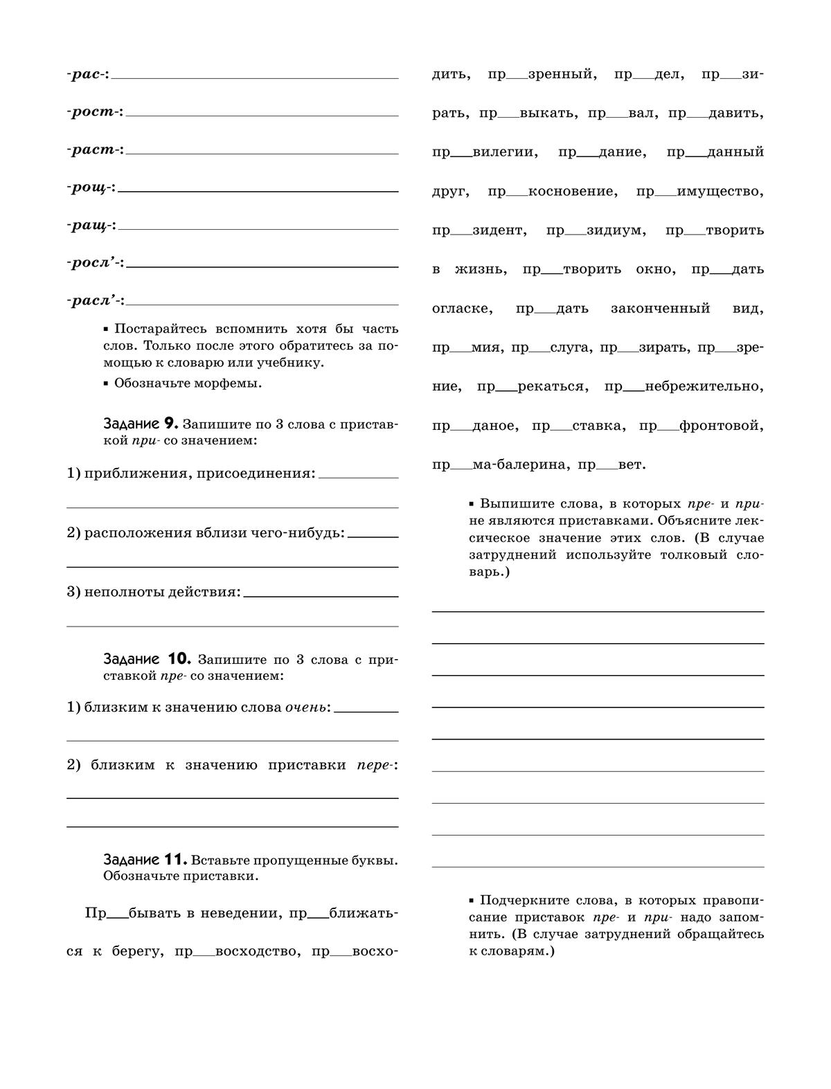 Русский язык. Рабочая тетрадь с тест. заданиями ЕГЭ. 6 класс (углубленный) 2