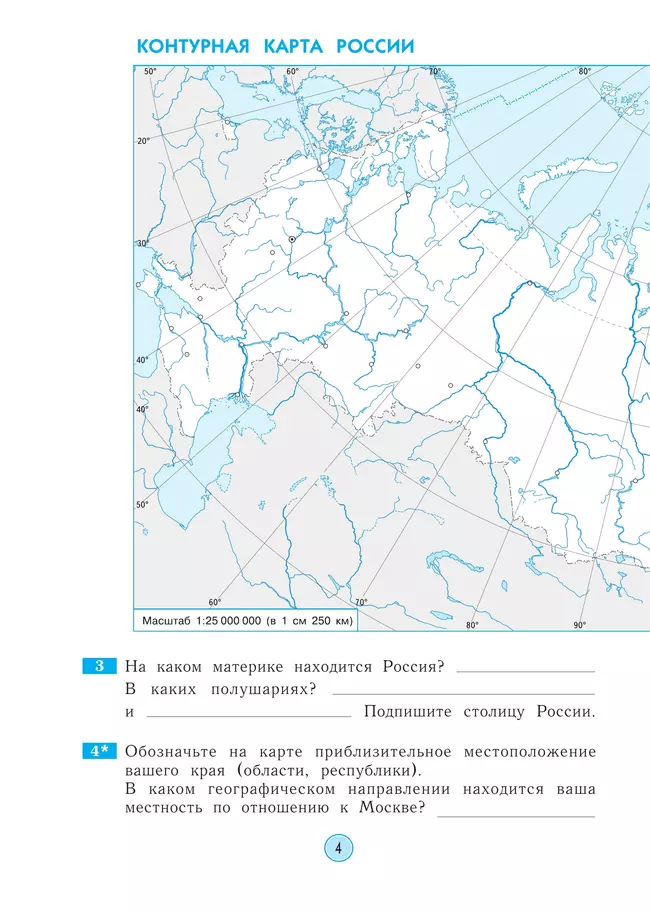Окружающий мир. Рабочая тетрадь. 3 класс 37 Окружающий мир. Рабочая тетрадь. 3 класс 37
