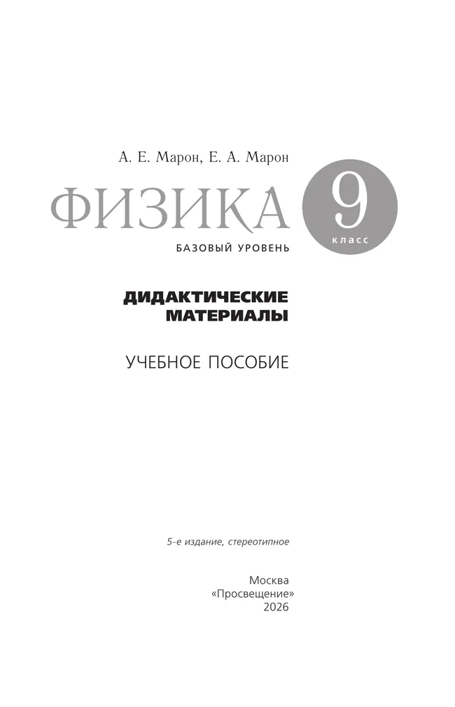Физика. 9 класс. Дидактические материалы 7 Физика. 9 класс. Дидактические материалы 7