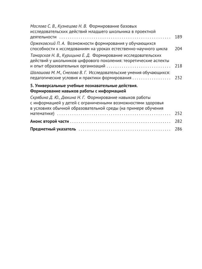 Формирование метапредметных результатов образования. Часть 1 19 Формирование метапредметных результатов образования. Часть 1 19