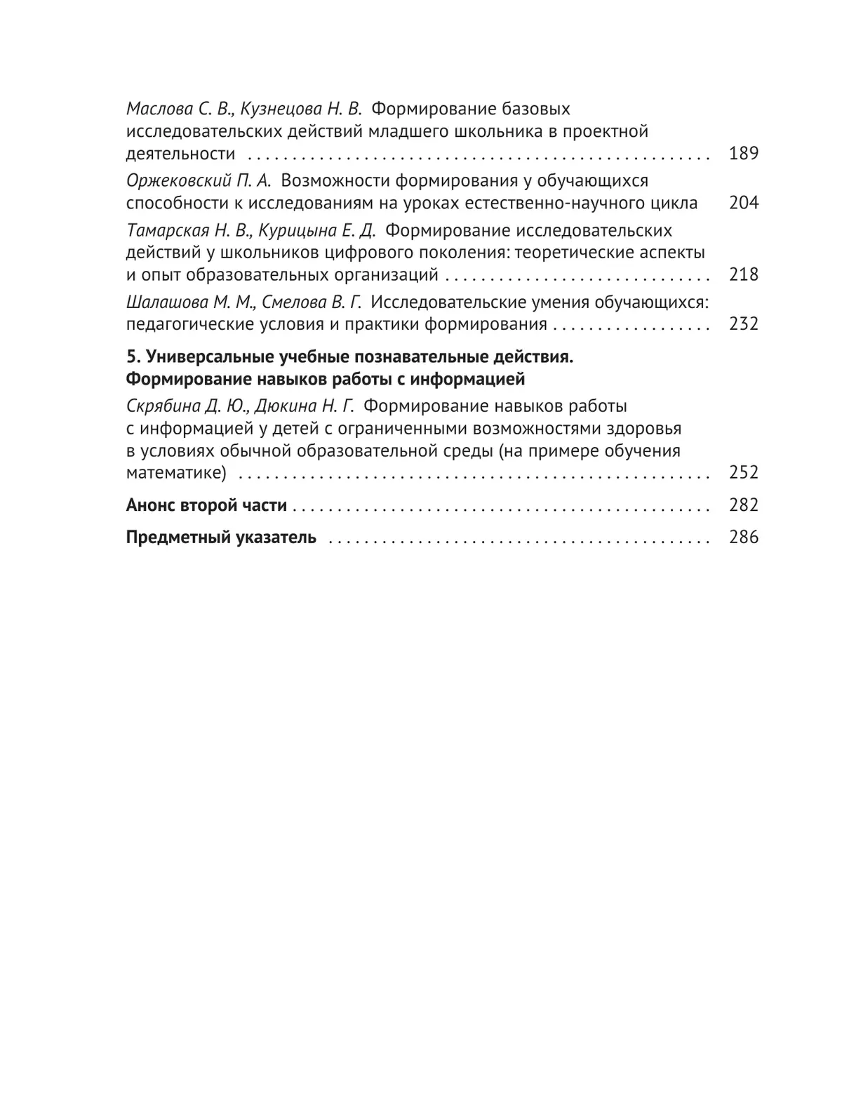 Формирование метапредметных результатов образования. Часть 1 19